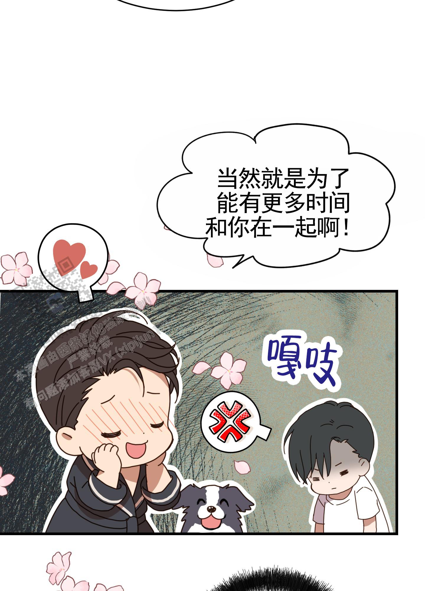 狗血罗曼史漫画,第6话4图