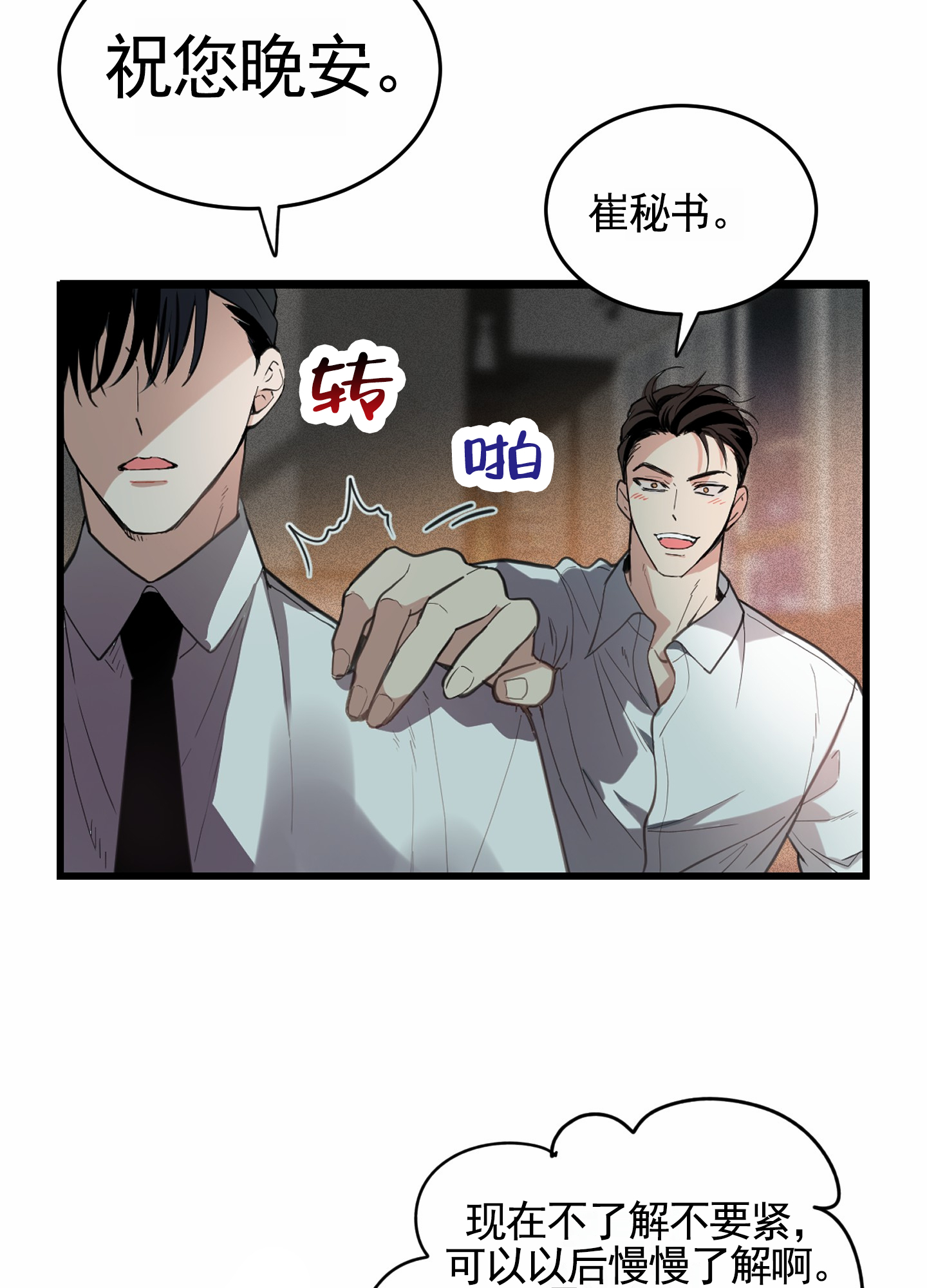 狗血罗曼史漫画,第3话5图