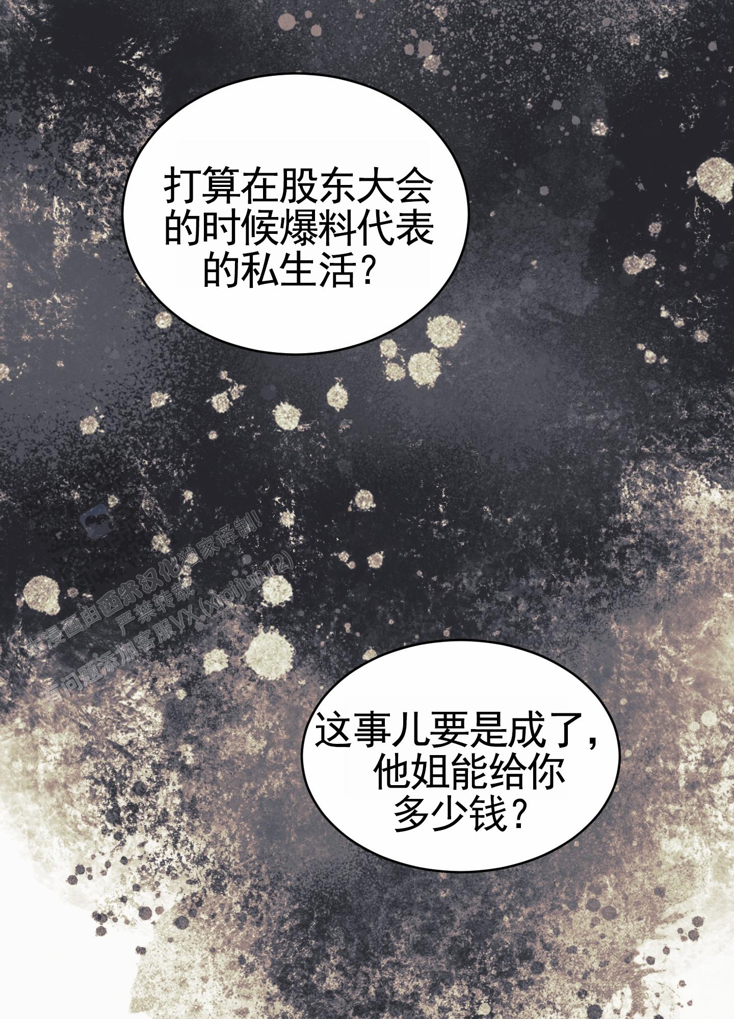 狗血罗曼史漫画,第10话1图