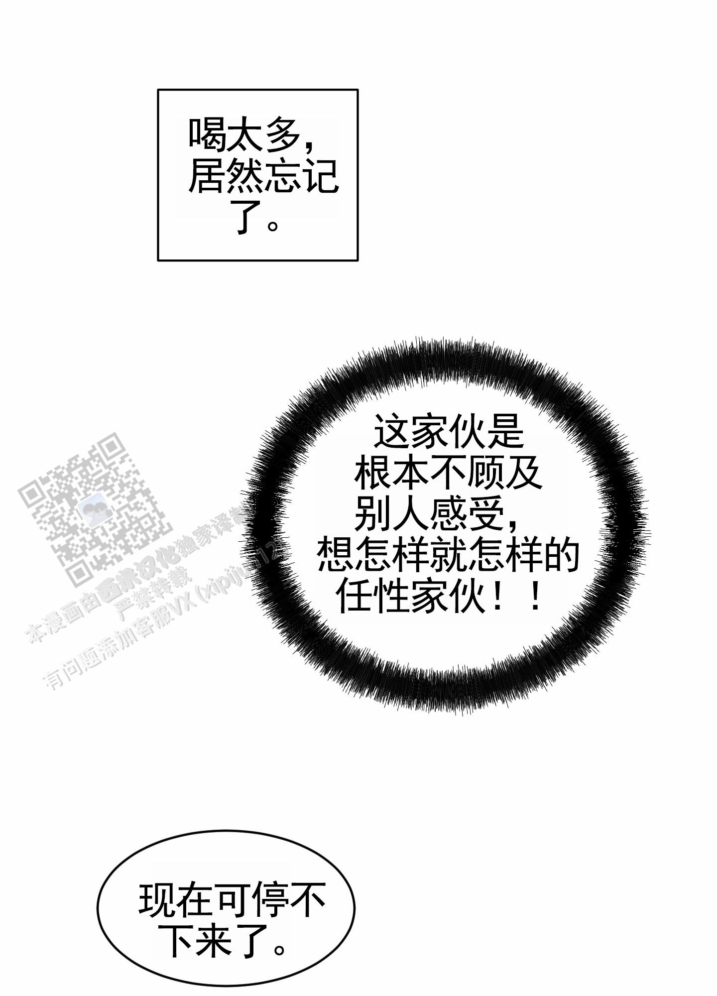 狗血罗曼史漫画,第8话1图