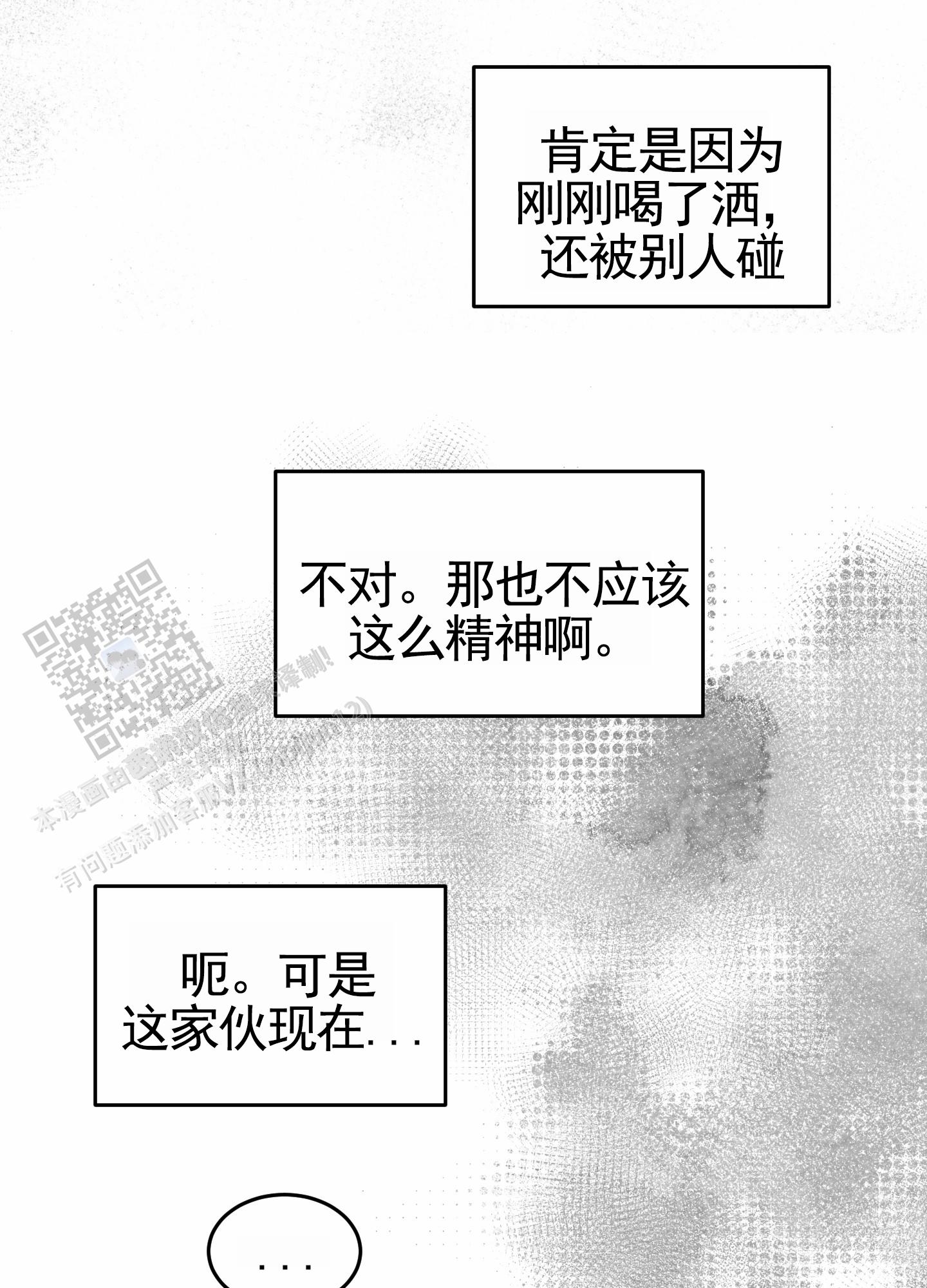 狗血罗曼史漫画,第4话5图