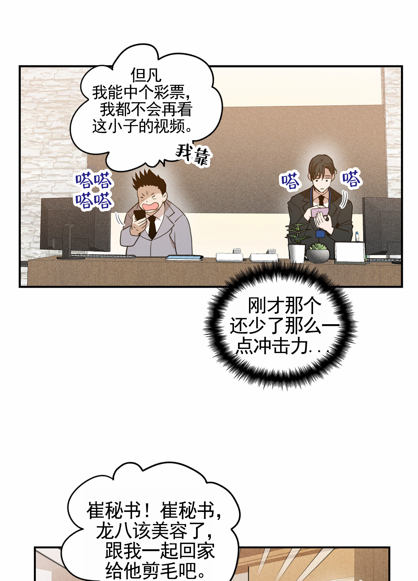 狗血罗曼史漫画,第1话2图