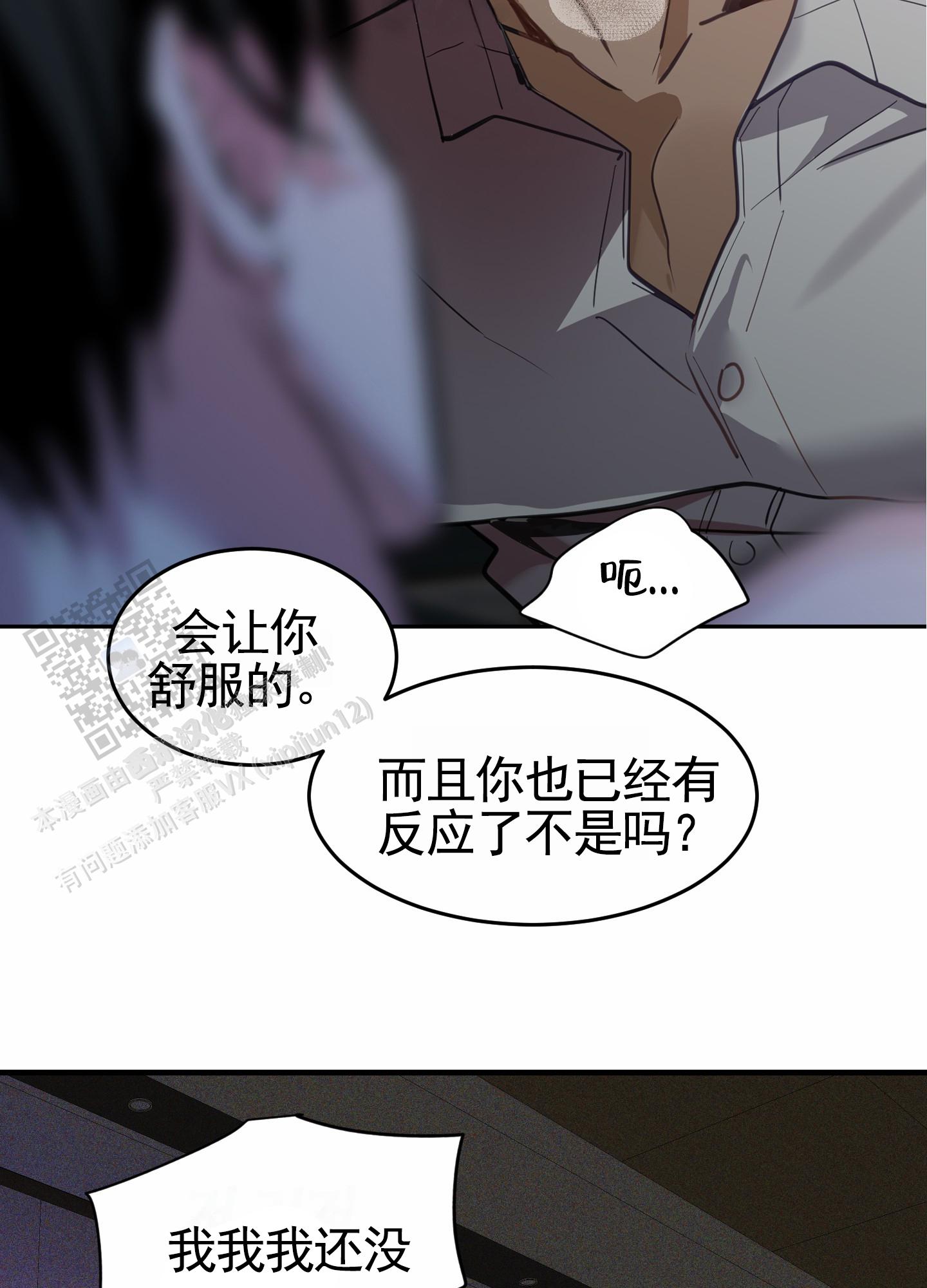 狗血罗曼史漫画,第5话4图