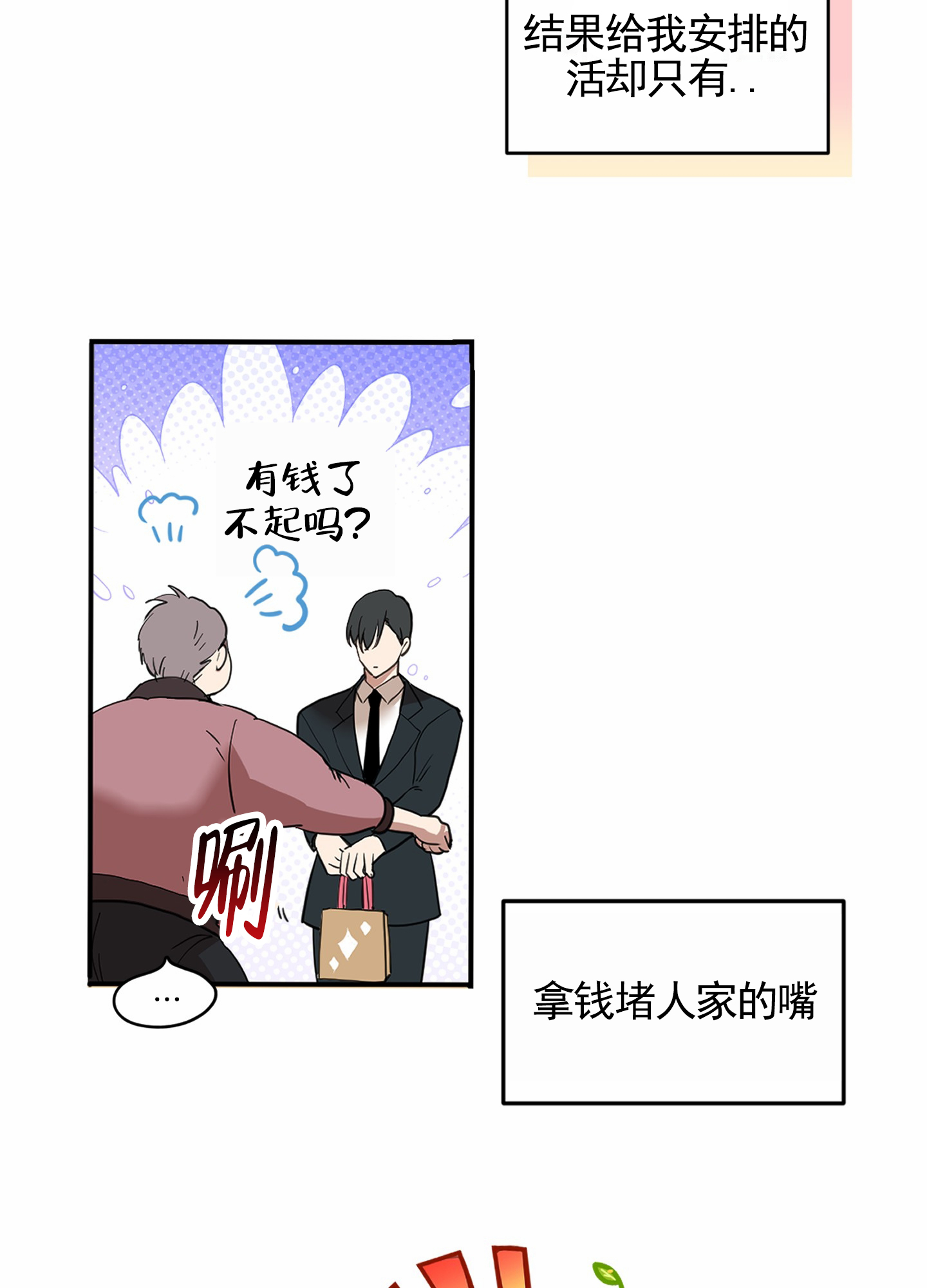 狗血罗曼史漫画,第1话1图