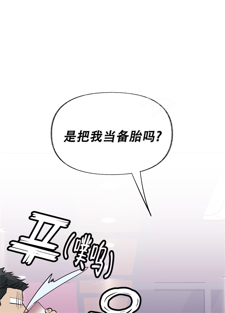 想跟前任结婚怎么办漫画,第8话4图