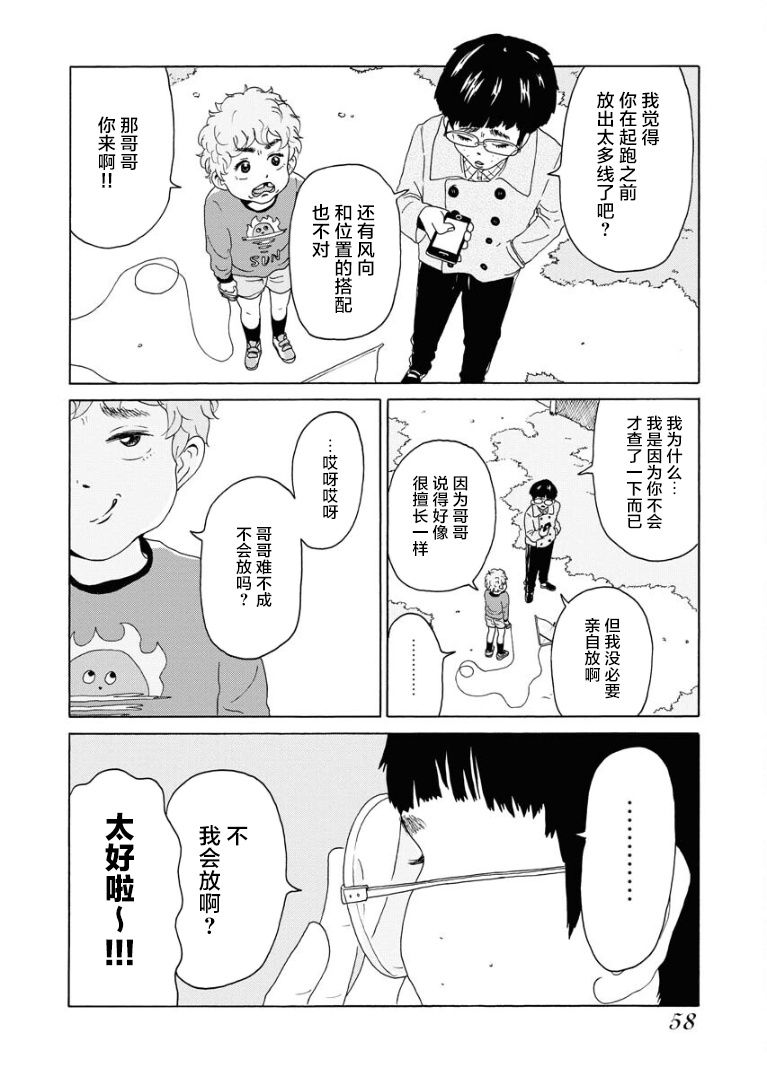 飞吧，青春期漫画,第1话3图