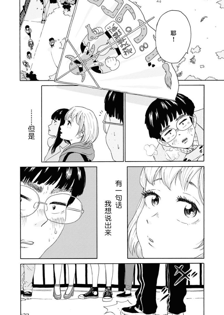 飞吧，青春期漫画,第1话1图