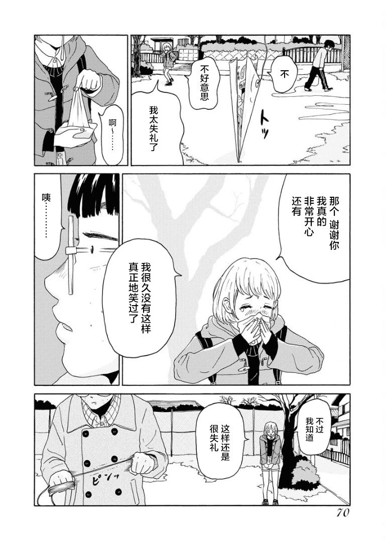 飞吧，青春期漫画,第1话5图