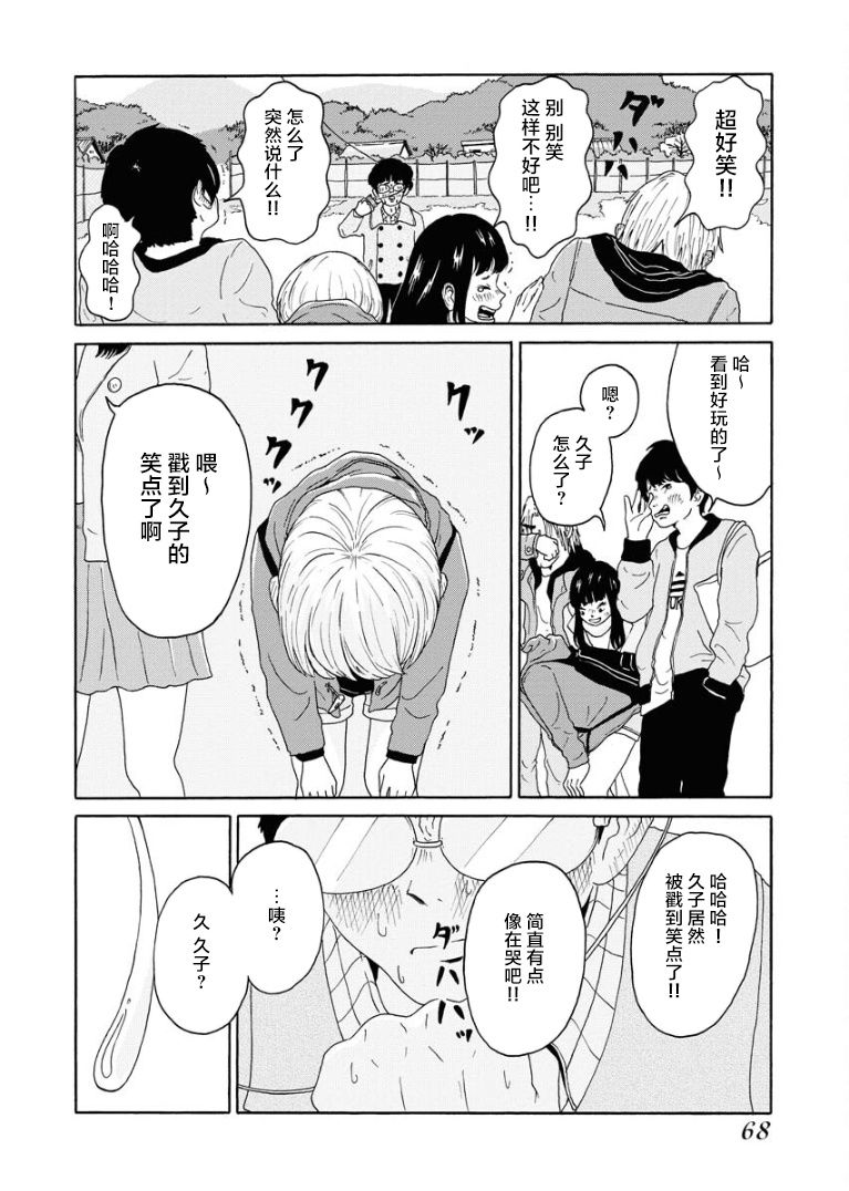 飞吧，青春期漫画,第1话3图