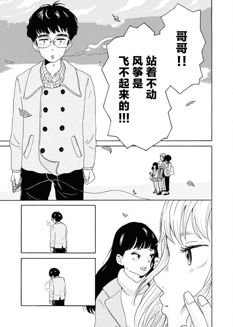 飞吧，青春期漫画,第1话3图