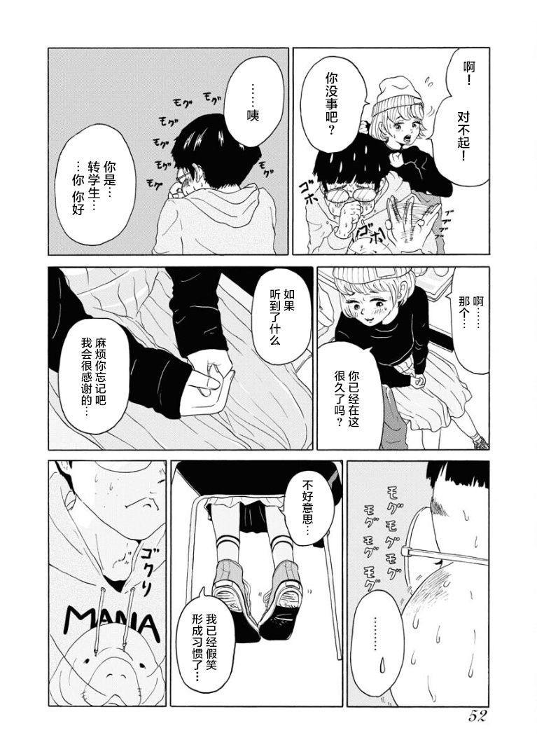 飞吧，青春期漫画,第1话2图