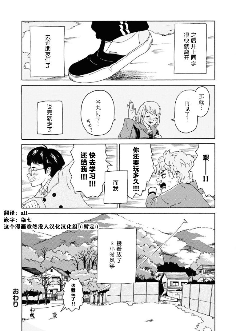 飞吧，青春期漫画,第1话2图