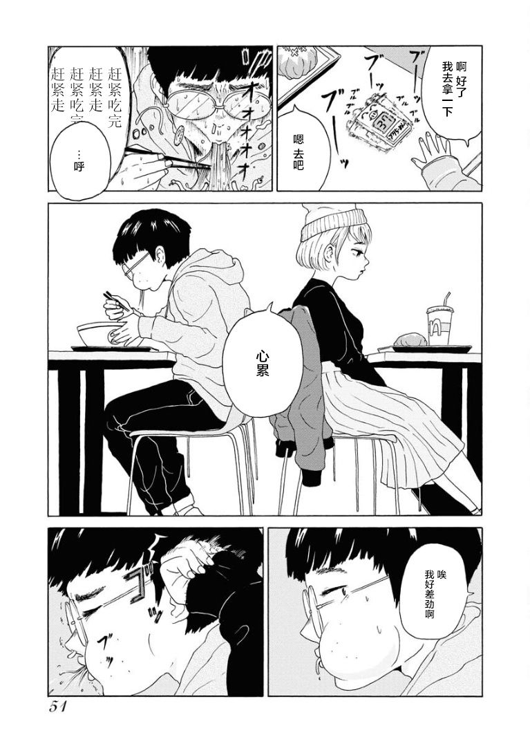 飞吧，青春期漫画,第1话1图