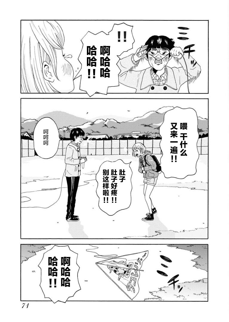 飞吧，青春期漫画,第1话1图