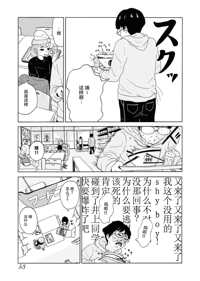 飞吧，青春期漫画,第1话3图