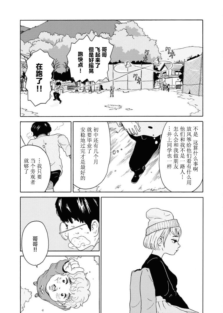 飞吧，青春期漫画,第1话5图