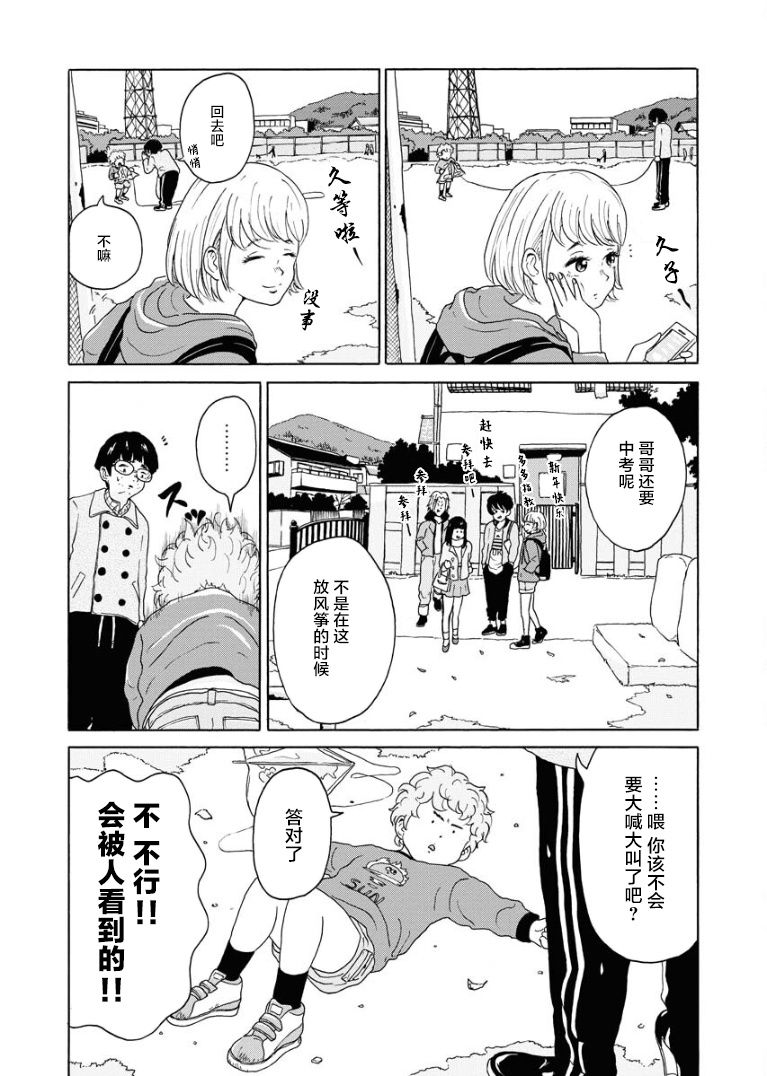 飞吧，青春期漫画,第1话5图