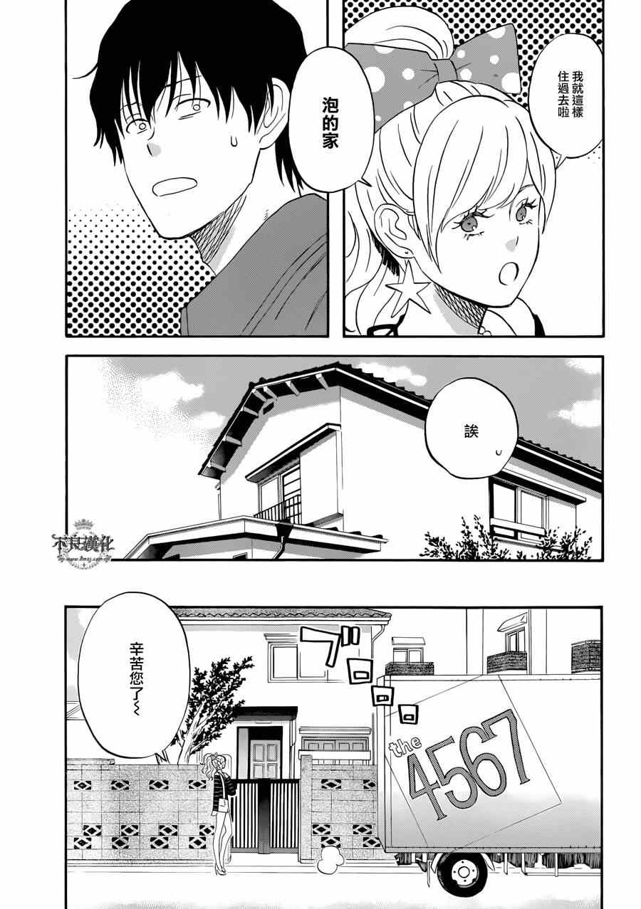 昨晚过得很愉快吧漫画,第2话4图