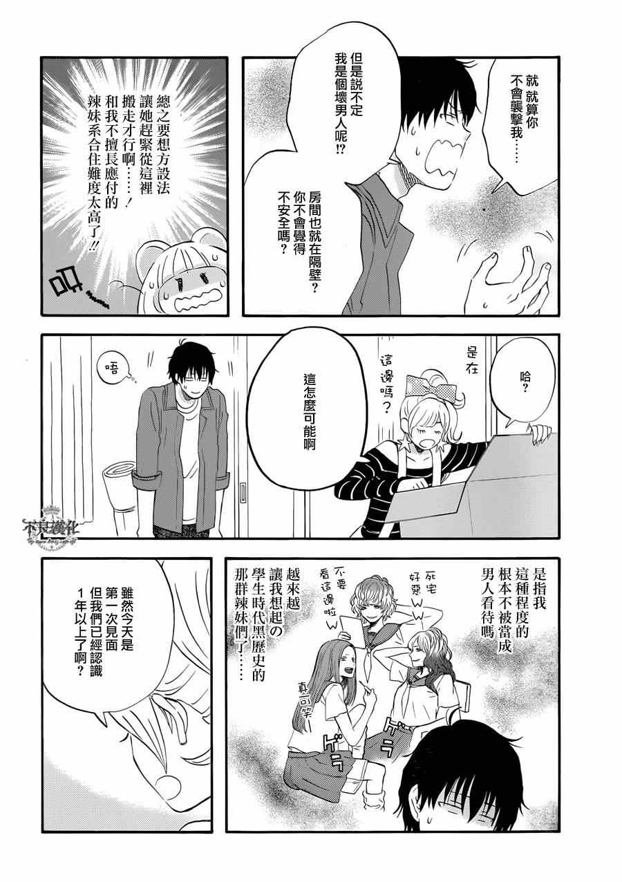 昨晚过得很愉快吧漫画,第2话2图