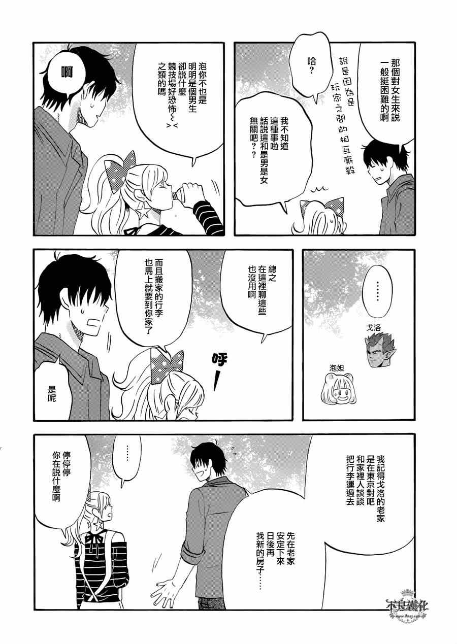 昨晚过得很愉快吧漫画,第2话3图