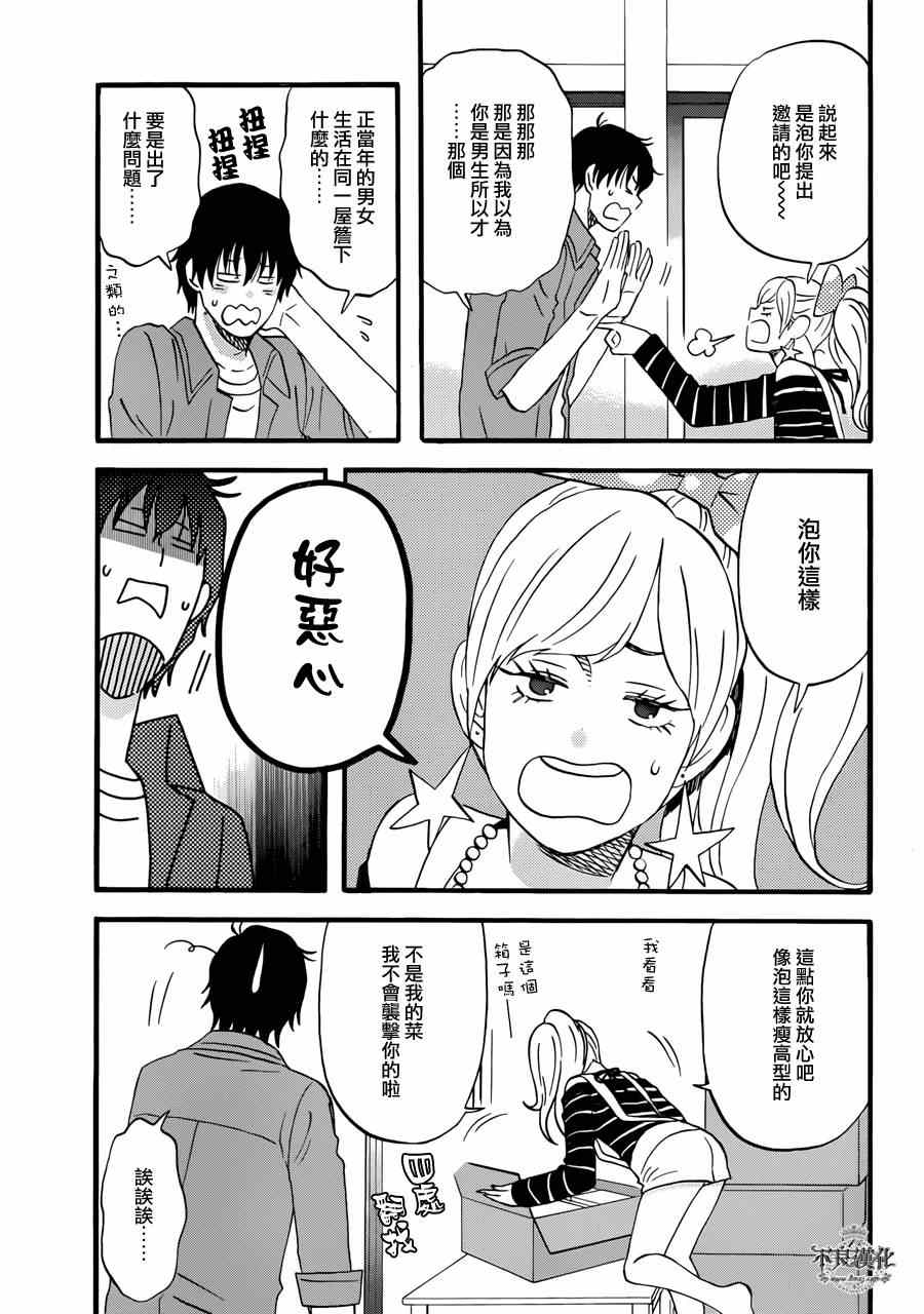 昨晚过得很愉快吧漫画,第2话1图