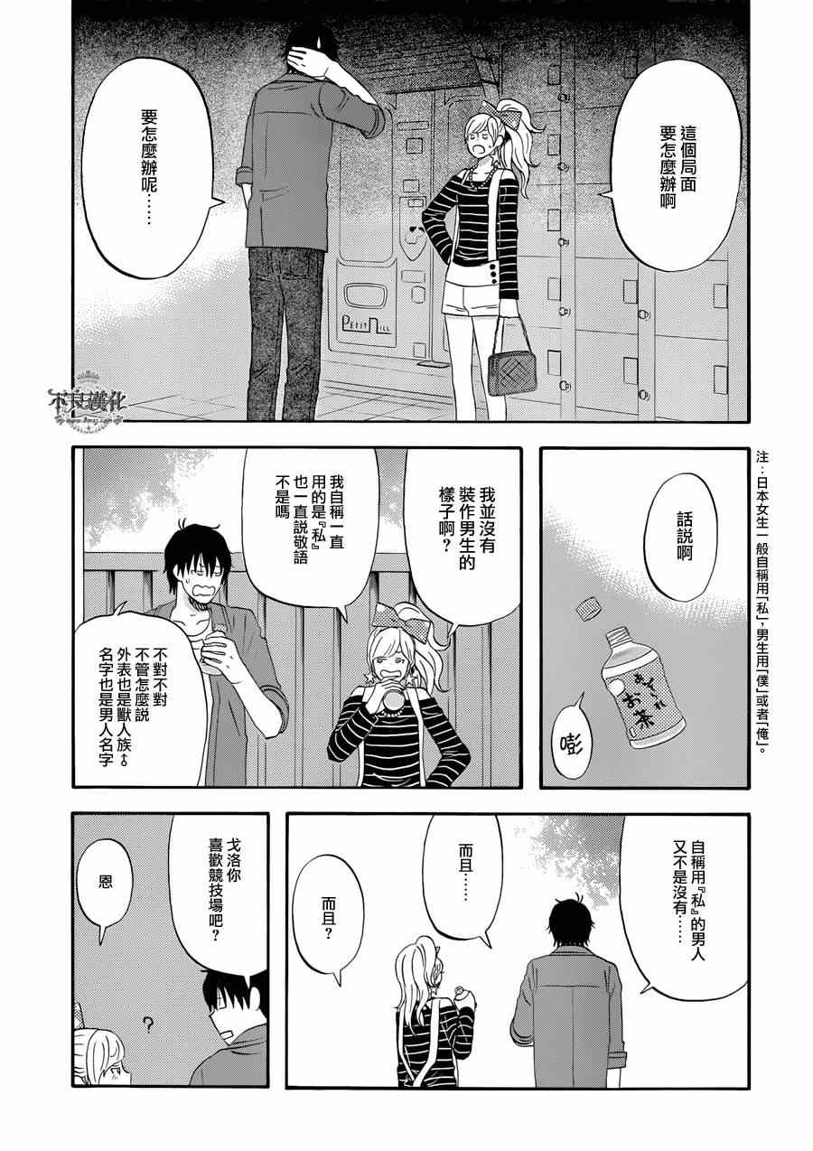 昨晚过得很愉快吧漫画,第2话2图