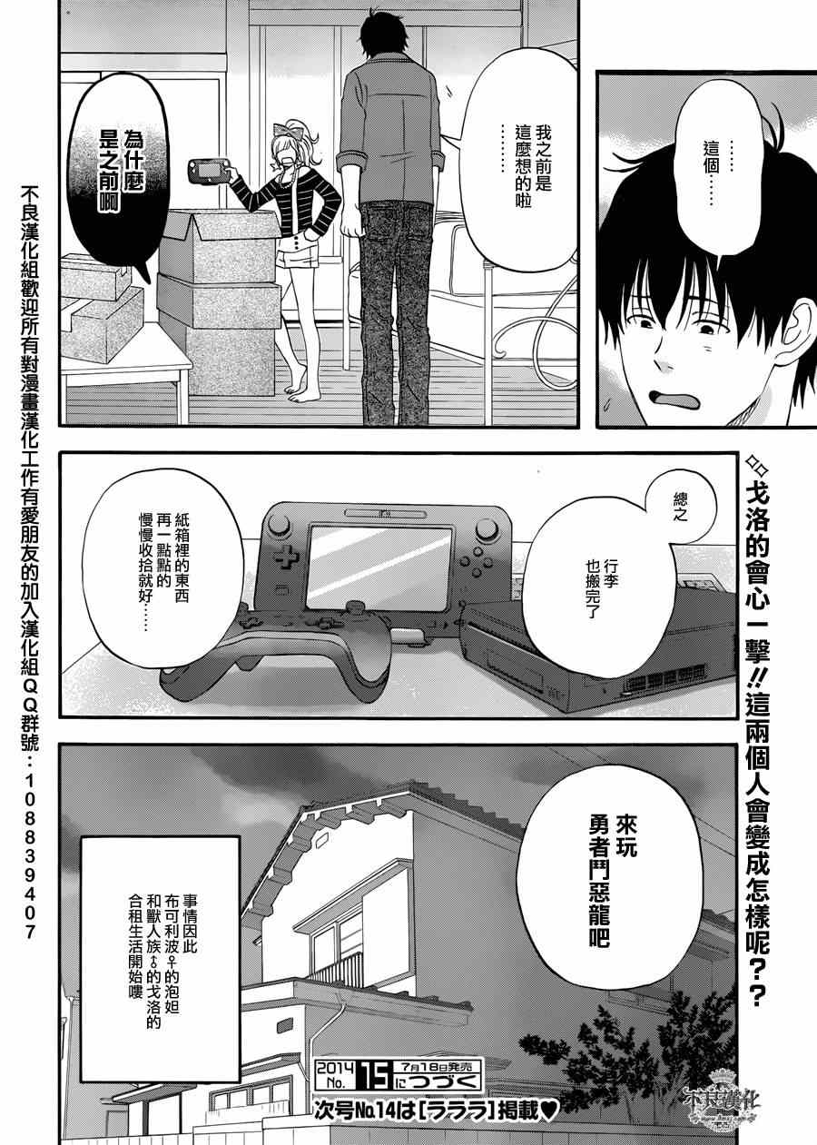 昨晚过得很愉快吧漫画,第2话4图