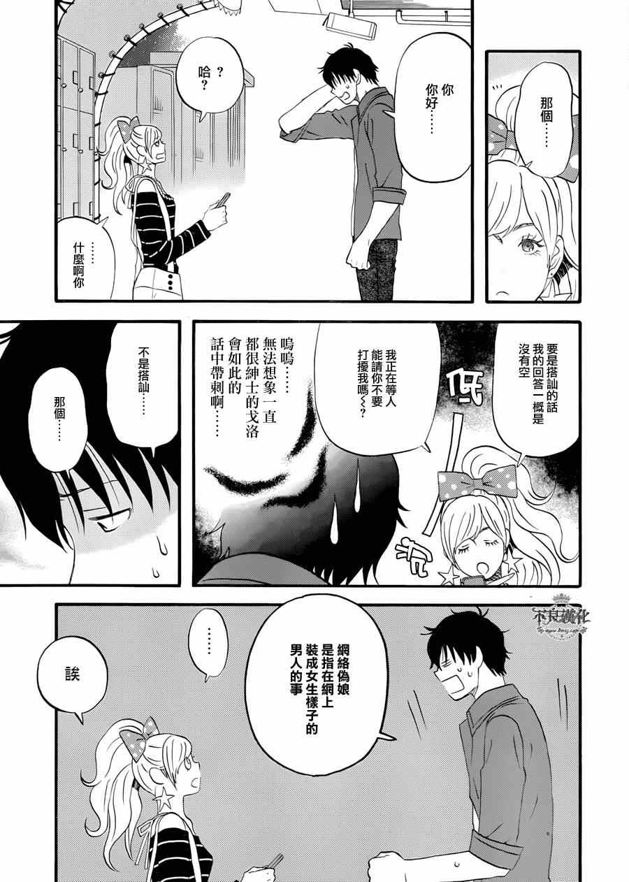 昨晚过得很愉快吧漫画,第2话5图