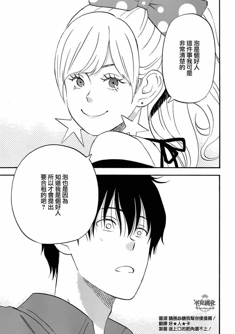 昨晚过得很愉快吧漫画,第2话3图