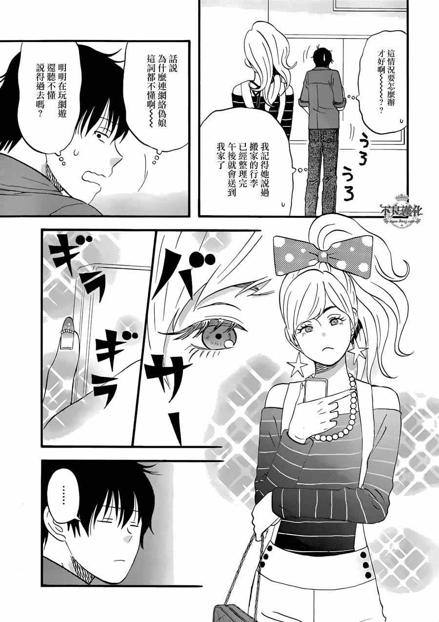 昨晚过得很愉快吧漫画,第2话3图