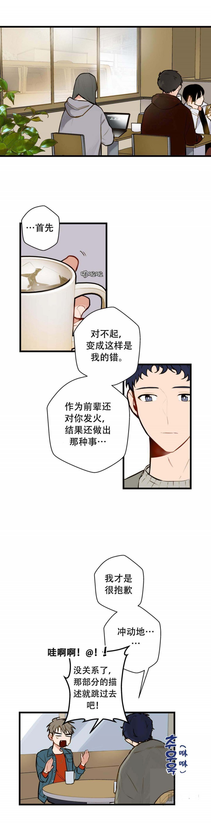 我不爱的前辈 百度网盘漫画,第10话5图