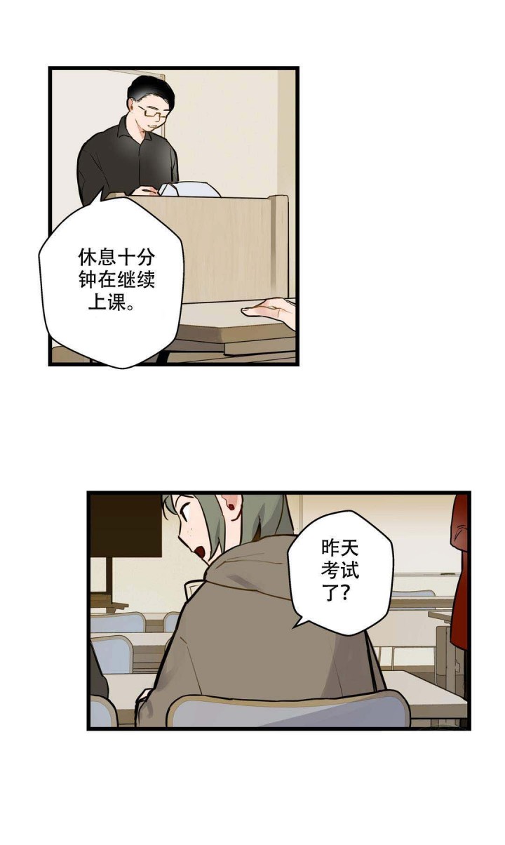 我不爱的人老送我礼物漫画,第10话1图