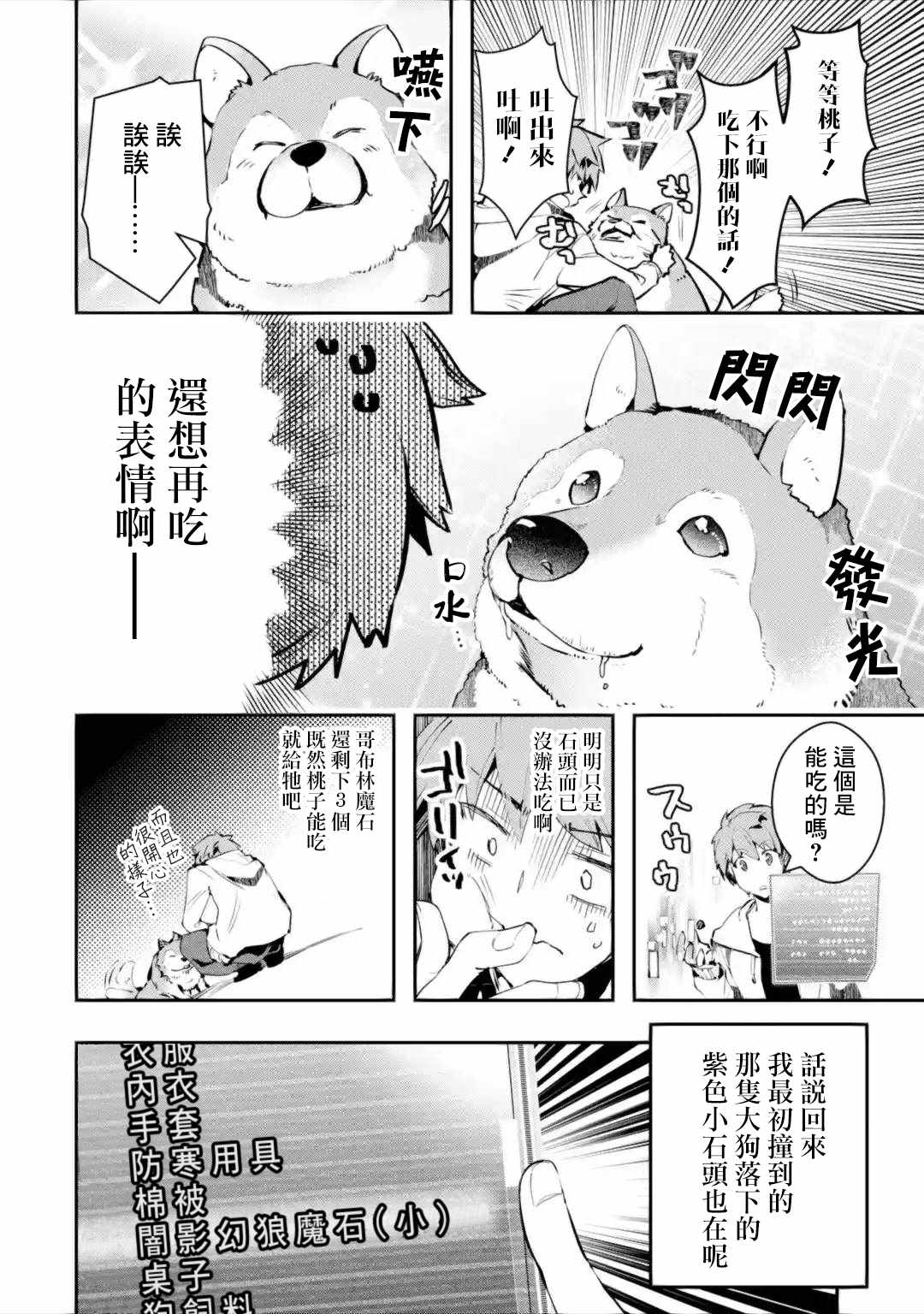 在充满怪物的世界里为所欲为漫画,第2.1话5图