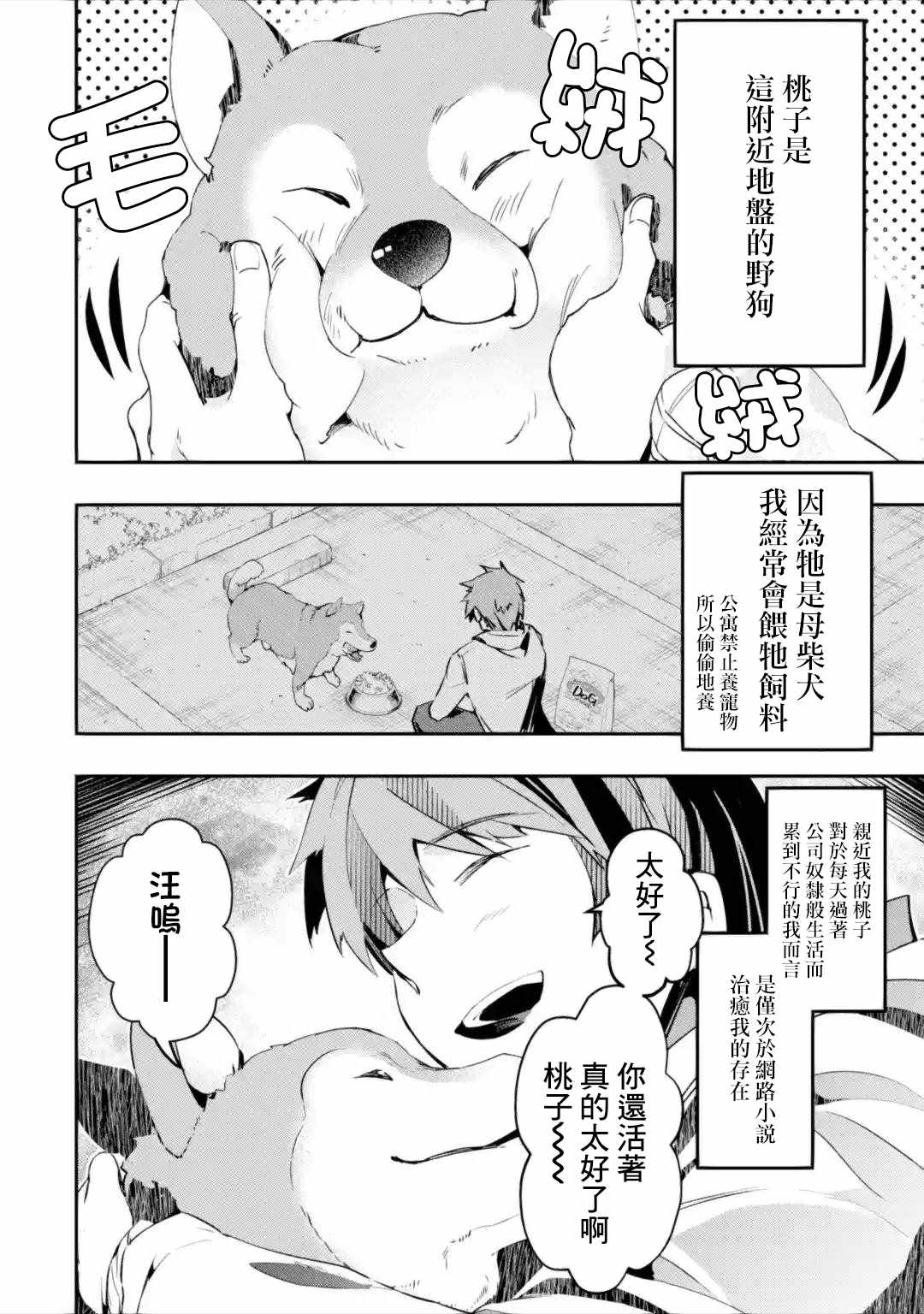 在充满怪物的世界里为所欲为漫画,第2.1话4图