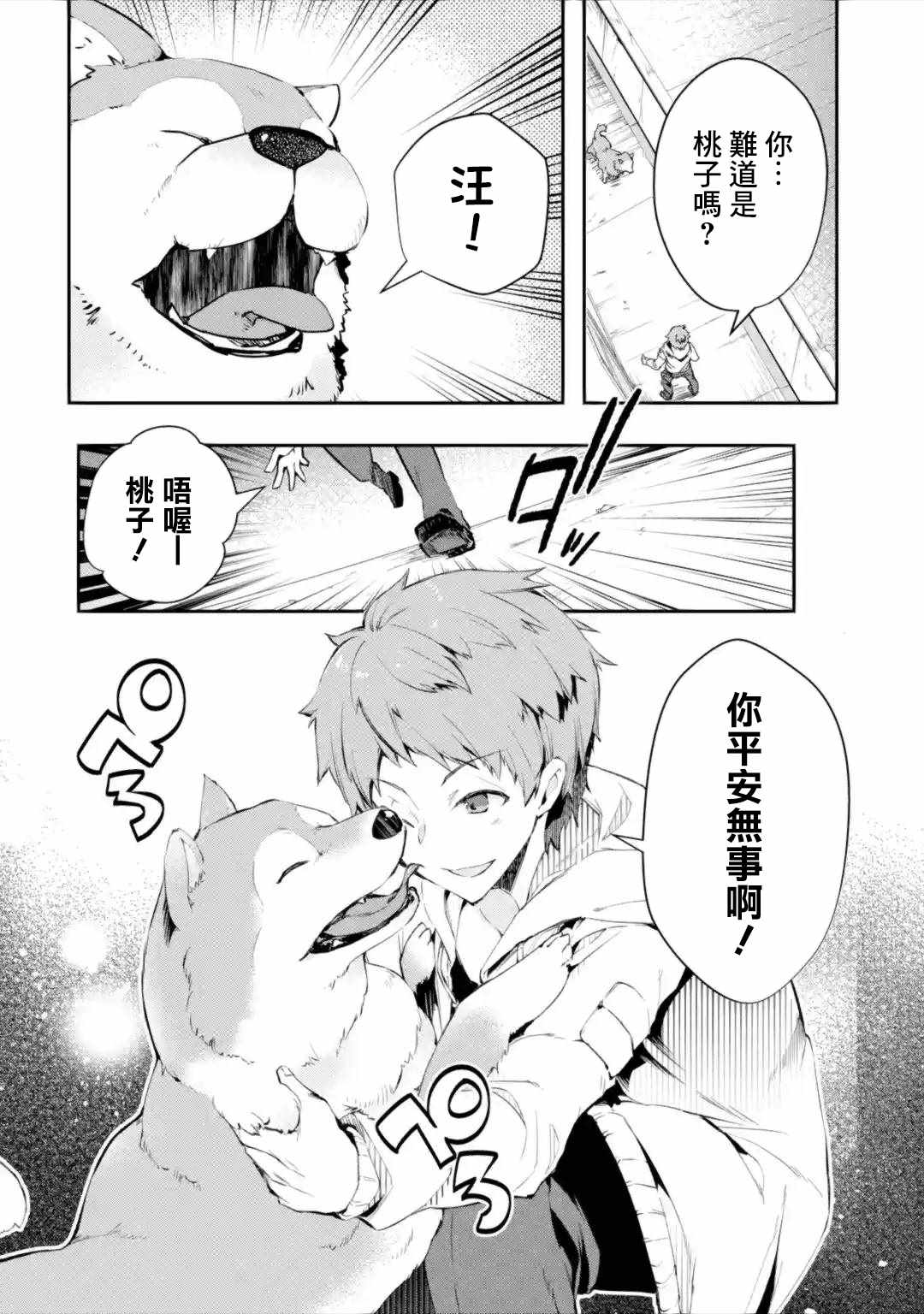 在充满怪物的世界里为所欲为漫画,第2.1话2图