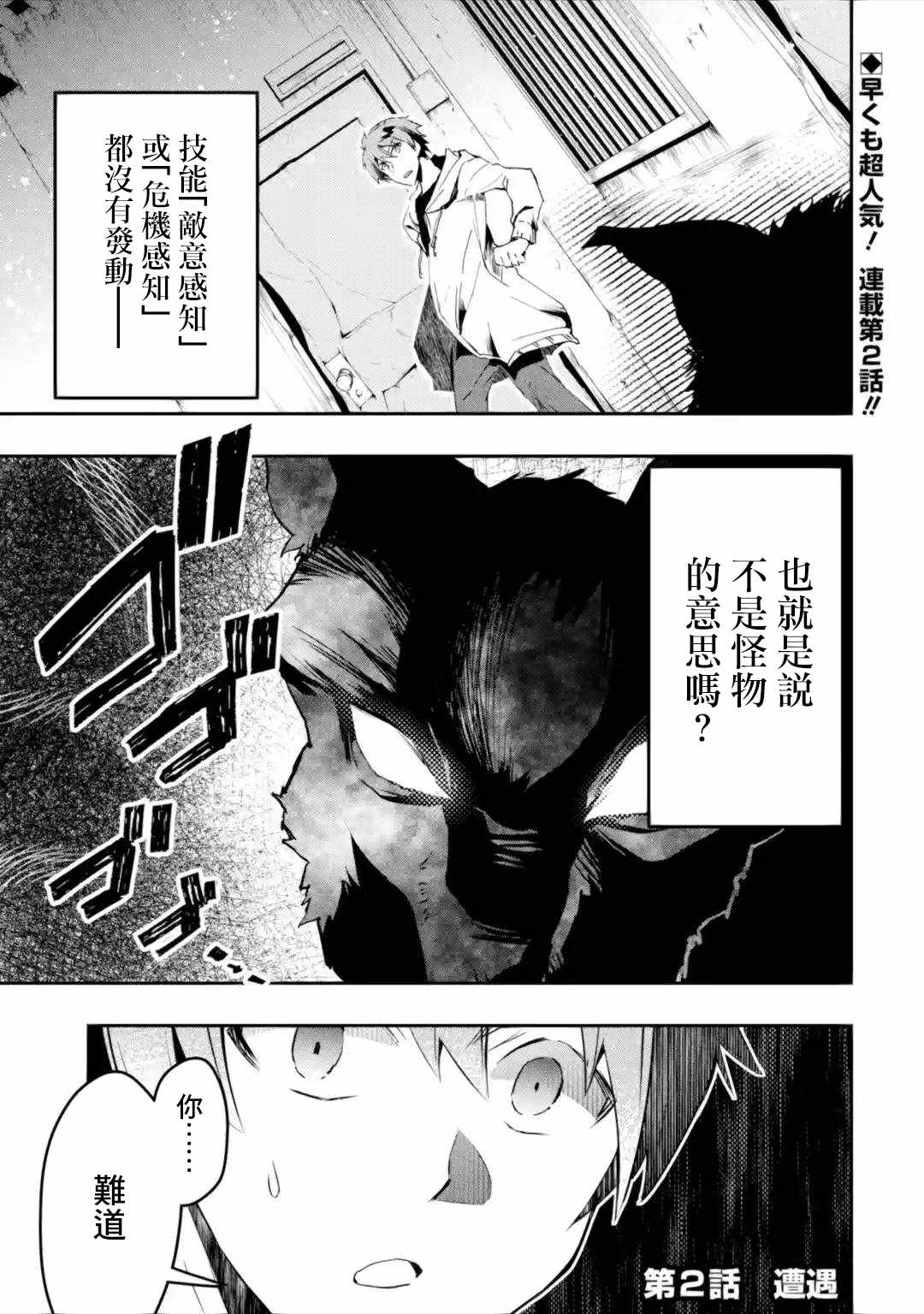 在充满怪物的世界里为所欲为漫画,第2.1话1图