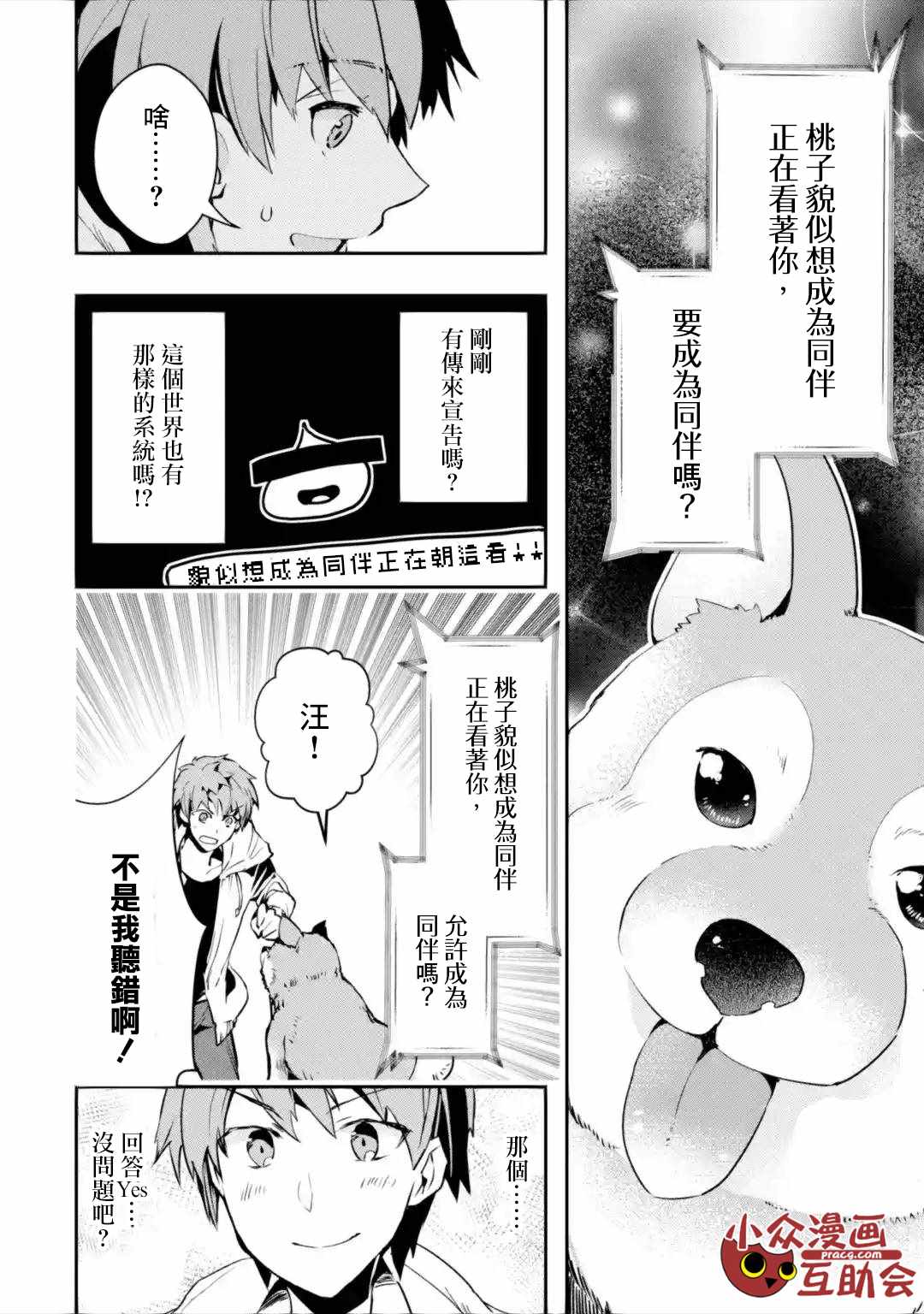 在充满怪物的世界里为所欲为漫画,第2.1话1图