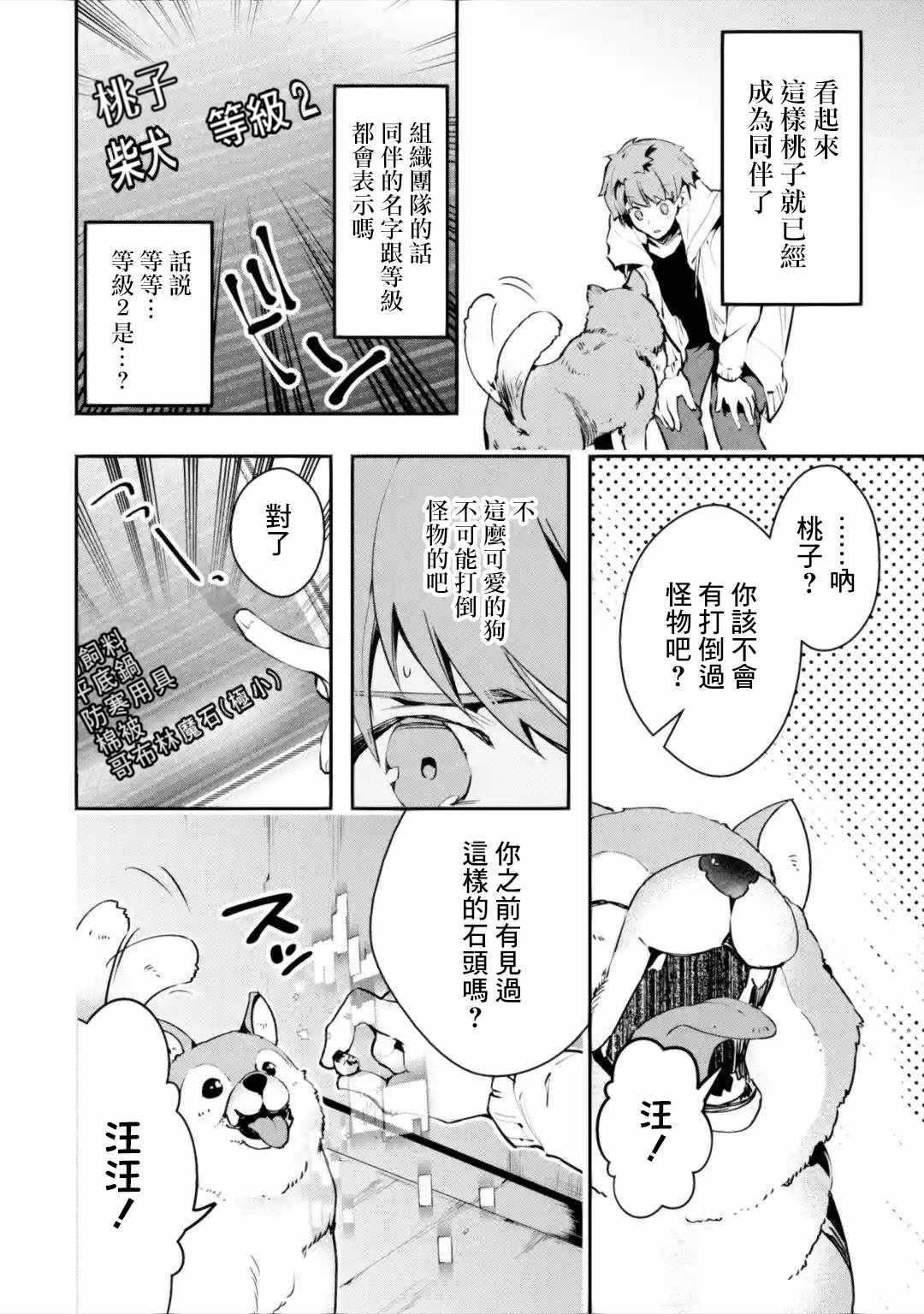 在充满怪物的世界里为所欲为漫画,第2.1话3图