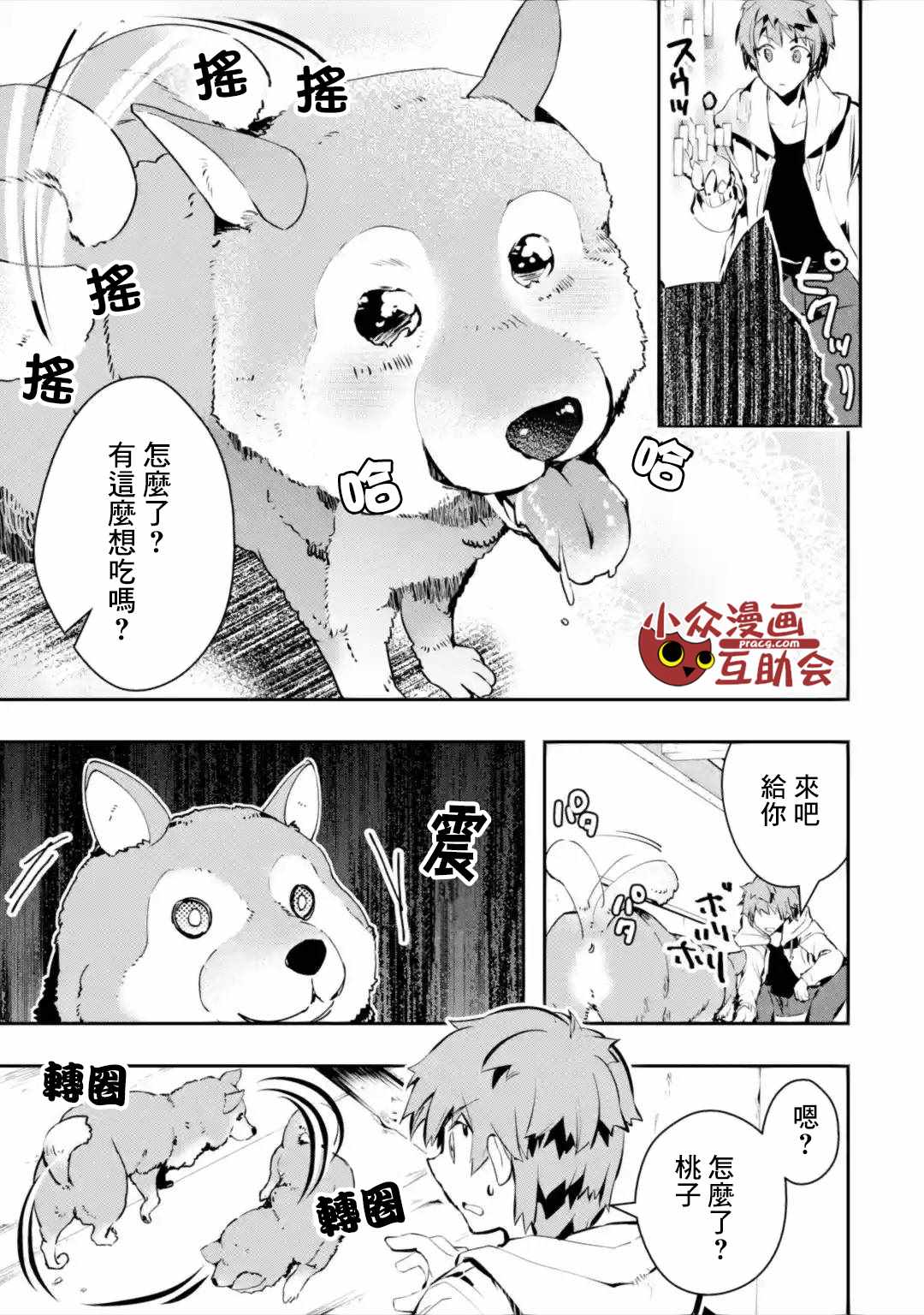 在充满怪物的世界里为所欲为漫画,第2.1话1图