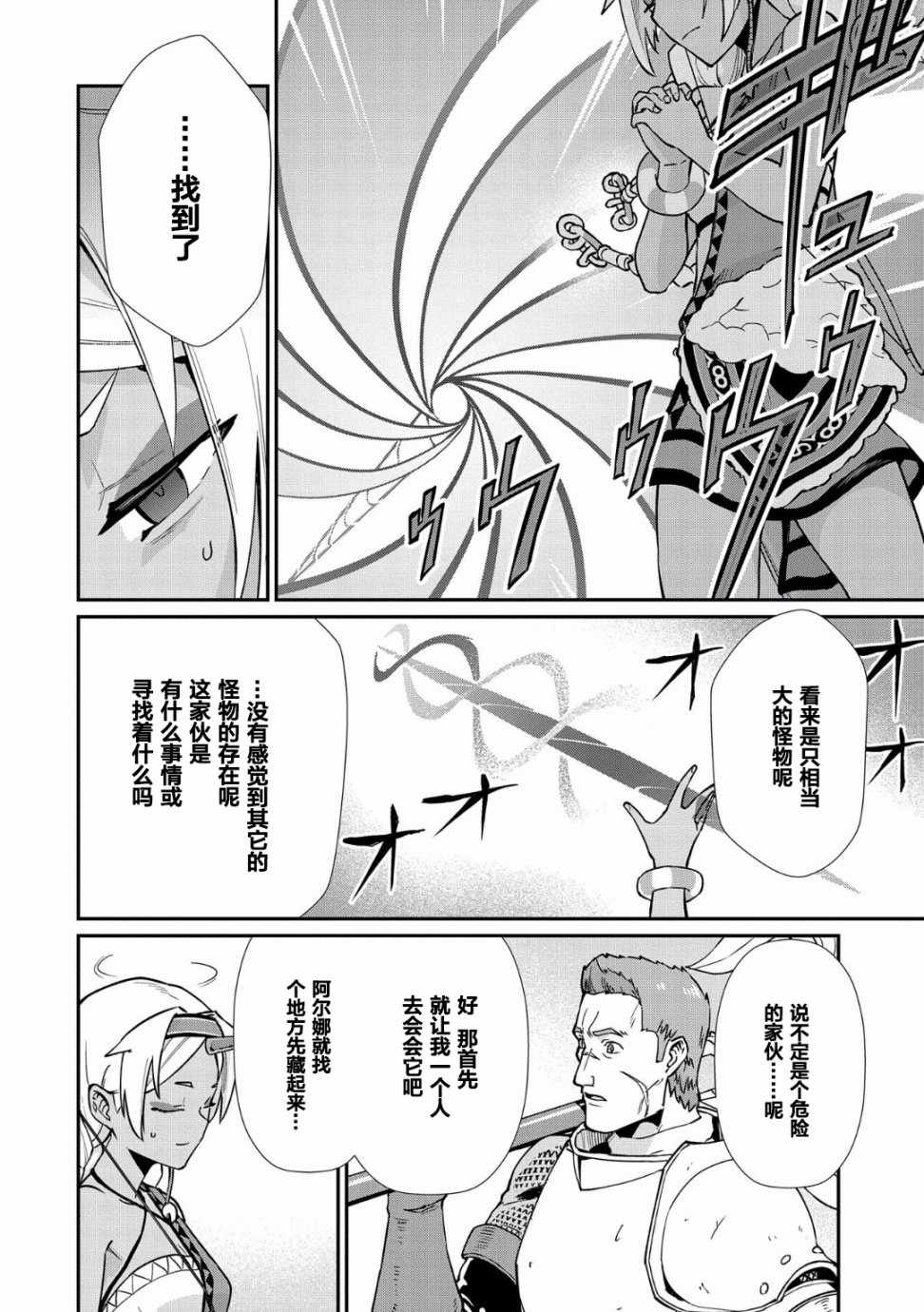 从领民0人开始的边境领主生活漫画,第3话4图