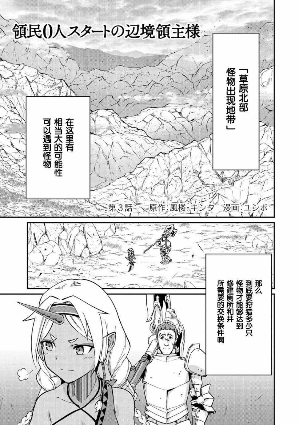 从领民0人开始的边境领主生活漫画,第3话1图