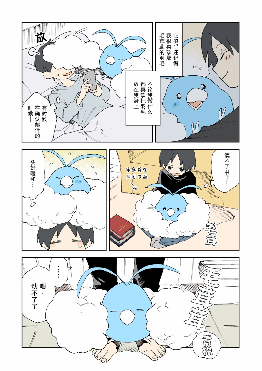 ネヲpm短篇集漫画,第5话2图