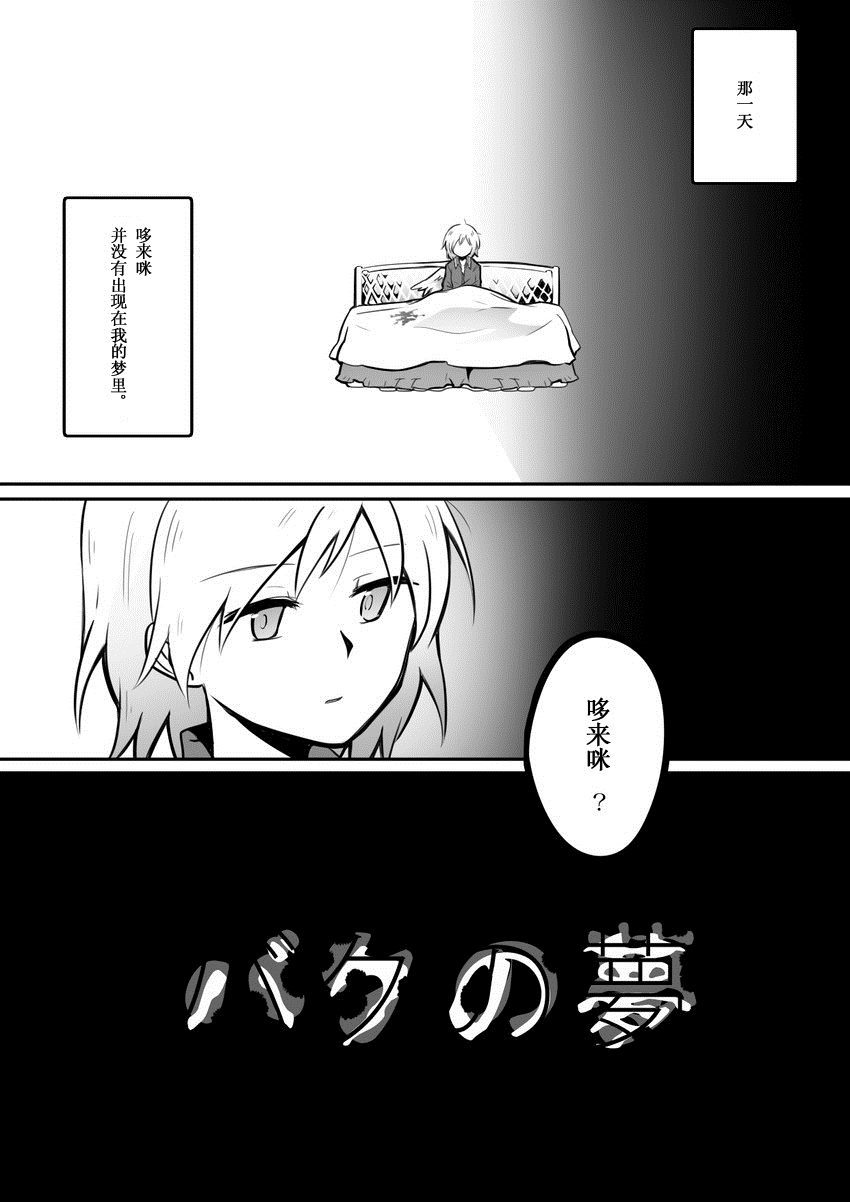 貘之梦漫画,第1话1图