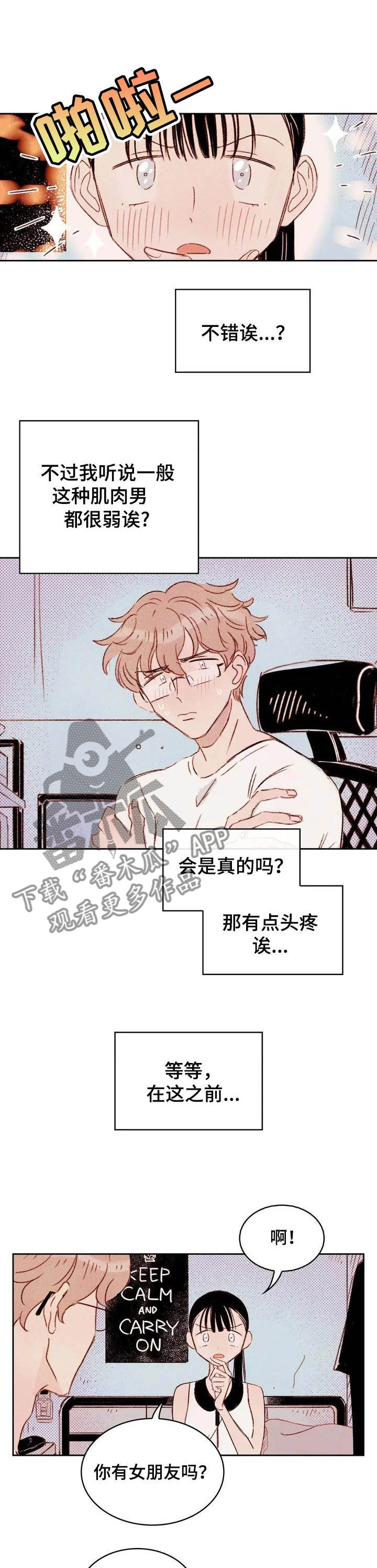 特别好的工具漫画,第2章：提议1图