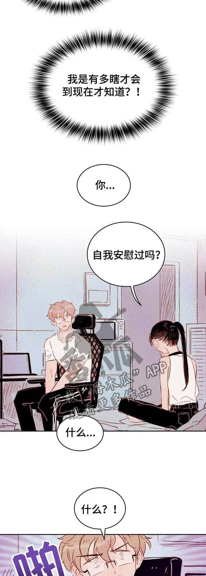 最棒的男高中生最新章节无弹窗笔趣阁漫画,第2章：提议4图