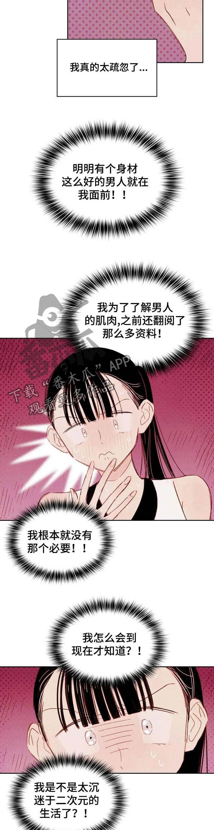 最棒的手势图片漫画,第2章：提议3图