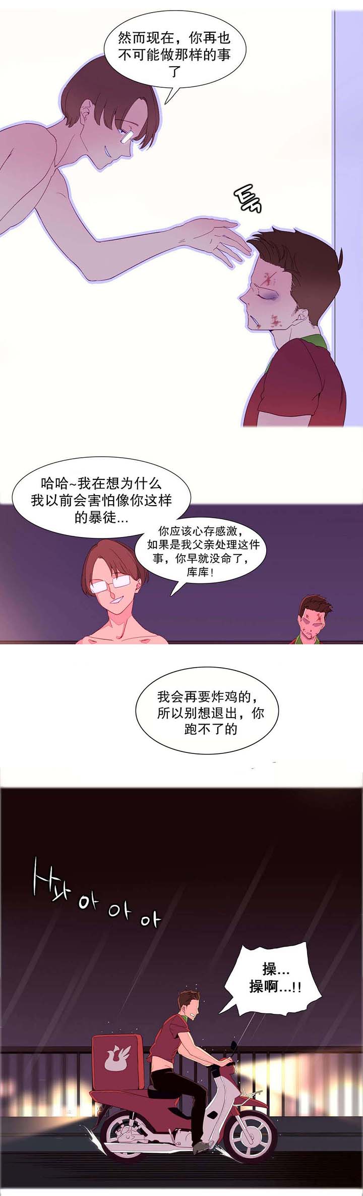 精灵小岛漫画,第3章：摔车5图