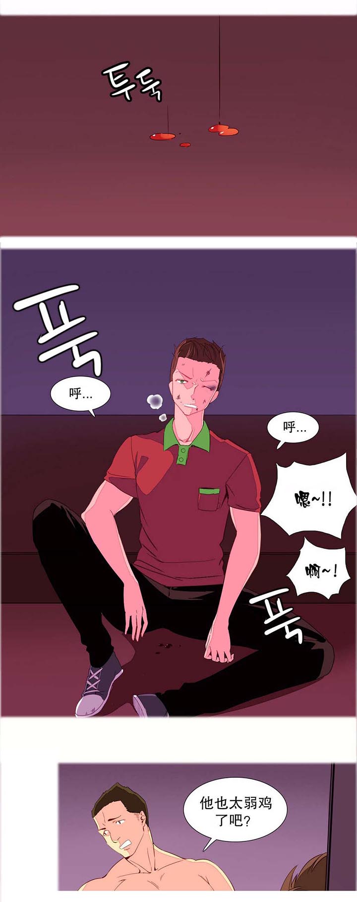 精灵小岛漫画,第3章：摔车1图