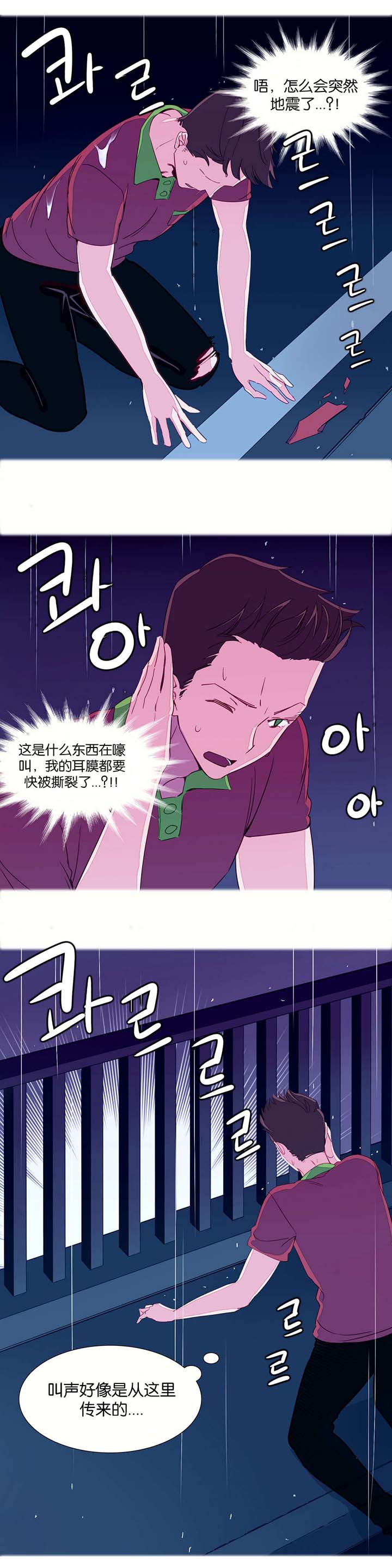 精灵小岛漫画,第3章：摔车2图