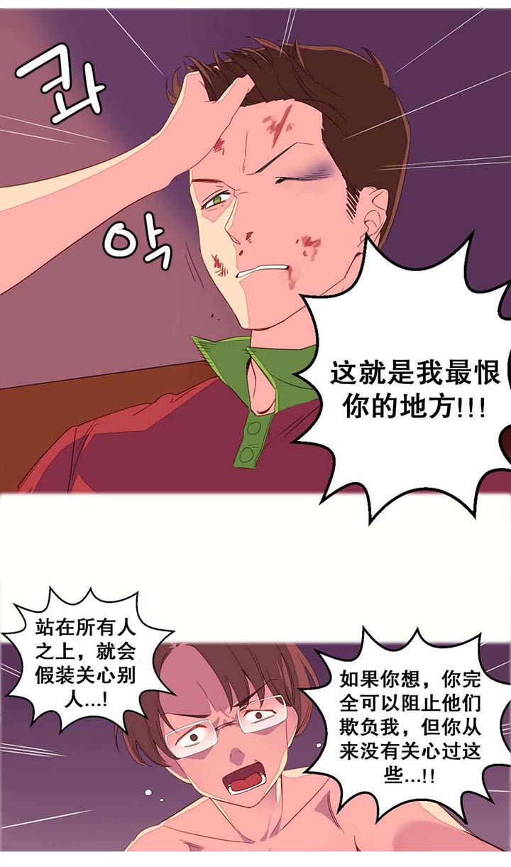 精灵小岛漫画,第3章：摔车4图